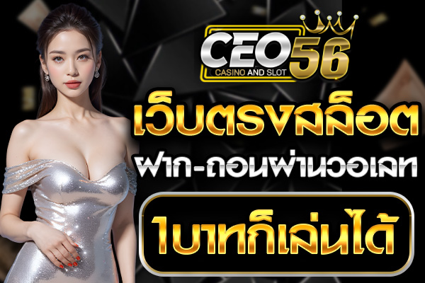 ceo56 ทางเข้า