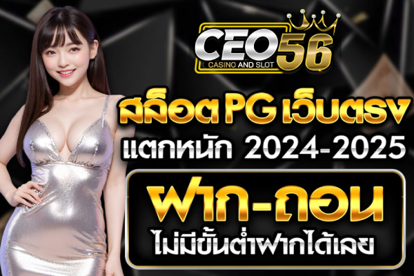 สล็อต ceo56